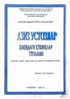 Азиз устозлар ҳақидаги қўшиқлар