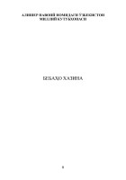 АЛИШЕР НАВОИЙ НОМИДАГИ ЎЗБЕКИСТОН МИЛЛИЙ КУТУБХОНАСИ