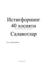 Истигфорнинг 40 хосияти