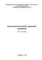 Iqtisodiy-ijtimoiy_nazariyasi_o`quv_q_2013