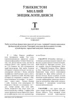 O'zbekiston Milliy Ensiklopediyasi.indd