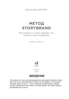 Метод StoryBrand