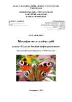 Усулҳои биологӣ ҳифзи растаниҳо