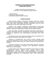 ЎЗБЕКИСТОН РЕСПУБЛИКАСИНИНГ