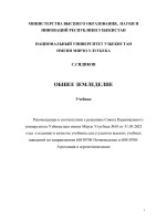 Обшее земледелие Учебник