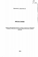 философия,  иззетова, 2012