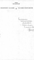 Библейские сказания
