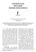 O'zbekiston Milliy Ensiklopediyasi.indd