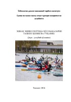 Eshkak_eshish_sportida_musobaqalarni_tashkil_qilish_va_o`tqazish