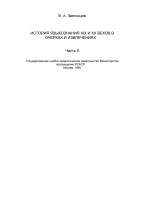 <4D6963726F736F667420576F7264202D20C8F1F2EEF0E8FF20FFE7FBEAEEE7EDE0EDE8FF202D20D7E0F1F2FC20322E646F63>