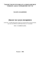 ЎЗБЕКИСТОН РЕСПУБЛИКАСИ АДЛИЯ ВАЗИРЛИГИ