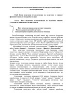 Янги педагогик технологиялар ва педагогик маҳорат фани бўйича маъруза матнлари