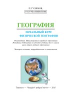 @BOOKS_KITOB GEOGRAFIYA 5-SINF RUS