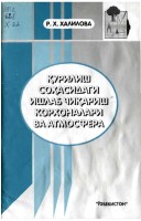 +Курилиш_сохасидаги_ишлаб_чикариш_корхоналари_ва_атмосфера (2)