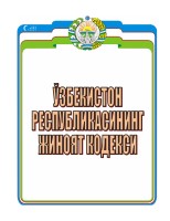 ЎЗБЕКИСТОН РЕСПУБЛИКАСИНИНГ