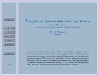 Lectures on Theoretical Statistics
