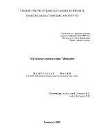 ЎЗБЕКИСТОН РЕСПУБЛИКАСИ АДЛИЯ ВАЗИРЛИГИ