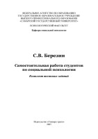 Самостоятельная работа студентов