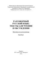 Разговорныйрусязыкч.11