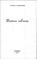 Ватан севгиси : шеърлар тўплами