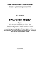 93. Мажбуриятларни бузганлик учун фу=аролик-щу=у=ий жавобгарлик тушунчаси.