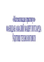 математикадан_практикум_технологи