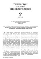 O'zbekiston Milliy Ensiklopediyasi.indd