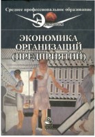 +Экономика_организаций_предприятий