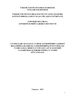 Агрокимёвий_услубий_қўрсатмалар
