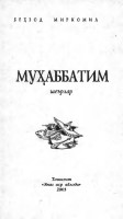 Муҳаббатим