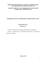 mirkurbanov_nm_avdonina_tg_vvedenie_v_literaturovedenie_i_te