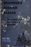 Beginner's Russian reader