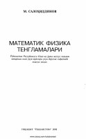 Matematik fizika tenglamalari (M.Salohiddinov)