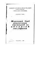 Markaziy_Osiyo_davlatlari_ijtimoiy_iqtisodiy_geografiyasi_Ro`ziyev_2000_