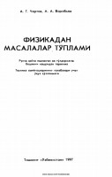Радиотехник тизимлар назарияси асослари