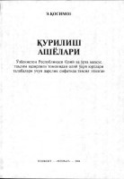 Қурилиш ашёлари