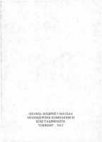 Дуо олган келинчак (оила китоби: ҳикоялар, пандномалар)