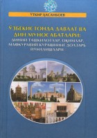(1)O'ZB.da davlat va din munosabatlari