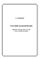УМУМИЙ_ДЕҲҚОНЧИЛИК_услубий_кулланма