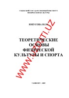 Microsoft Word - Theory&Methods_of_Sport_Rus.doc
