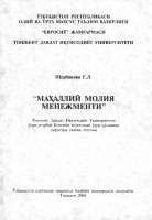 Маҳаллий молия менежменти