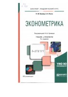 +Эконометрика. 2019