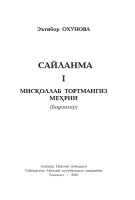 Сайланма 1.p65