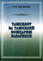 +Ташкилот_ва_ташкилий_бошкариш_назарияси (2)