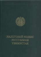 +Налоговый кодекс 2021 (2)