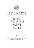 Биздан озод ва обод ватан қолсин. Том 2
