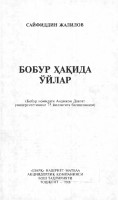 Бобур ҳақида ўйлар