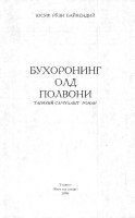 Байкендий Юсуф Рўзи