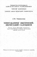 Минтақанинг ижтимоий-иқтисодий салоҳияти