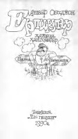 Ерликлар